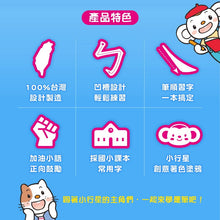 Load image into Gallery viewer, 小行星運筆系列:凹槽練習本3冊套組(國字初級、字母數字、注音符號+魔法消失筆1組)