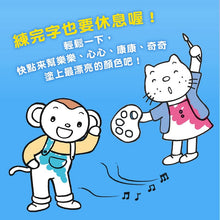 Load image into Gallery viewer, 小行星運筆系列:凹槽練習本3冊套組(國字初級、字母數字、注音符號+魔法消失筆1組)