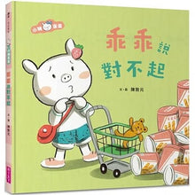 Load image into Gallery viewer, 小豬乖乖系列:幼兒生活成長套書(全套6冊+1故事CD)