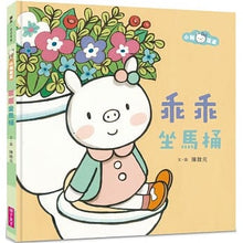 Load image into Gallery viewer, 小豬乖乖系列:幼兒生活成長套書(全套6冊+1故事CD)