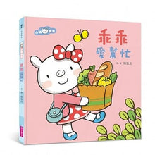 Load image into Gallery viewer, 小豬乖乖系列:幼兒生活成長套書(全套6冊+1故事CD)