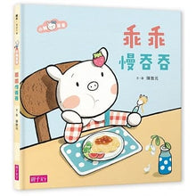 Load image into Gallery viewer, 小豬乖乖系列:幼兒生活成長套書(全套6冊+1故事CD)