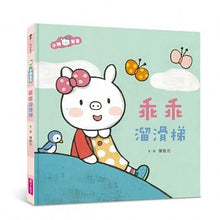 Load image into Gallery viewer, 小豬乖乖系列:幼兒生活成長套書(全套6冊+1故事CD)