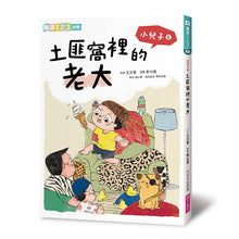 Load image into Gallery viewer, 小兒子1+2套書:首刷加贈《駱爸與兒的對話練習》印章組