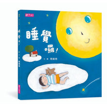 Load image into Gallery viewer, 好好睡覺好好起床套書 (2書+ 1 CD+1睡眠指引)