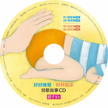 Load image into Gallery viewer, 好好睡覺好好起床套書 (2書+ 1 CD+1睡眠指引)