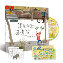 Load image into Gallery viewer, 我和我家附近的流浪狗