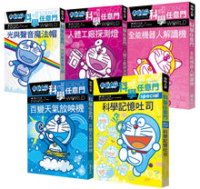 Load image into Gallery viewer, 預購--哆啦A夢科學任意門1-20 (套組五冊)
