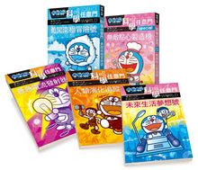 Load image into Gallery viewer, 預購--哆啦A夢科學任意門1-20 (套組五冊)