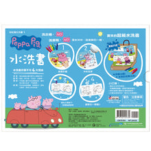 Load image into Gallery viewer, 水洗書系列