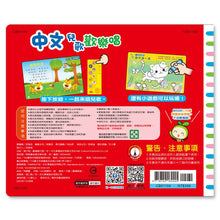 Load image into Gallery viewer, 中文兒歌歡樂唱