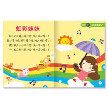 Load image into Gallery viewer, 中文兒歌歡樂唱