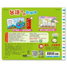 Load image into Gallery viewer, 台語兒歌歡樂唱