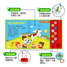 Load image into Gallery viewer, 台語兒歌歡樂唱