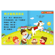 Load image into Gallery viewer, 台語兒歌歡樂唱