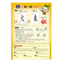 Load image into Gallery viewer, 國字拼一拼桌上遊戲