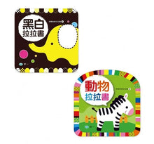 Load image into Gallery viewer, 寶寶視覺書