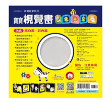 Load image into Gallery viewer, 寶寶視覺書