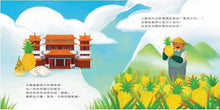 Load image into Gallery viewer, 臺灣水果有學問:芭樂、香蕉、文旦、鳳梨、蓮霧