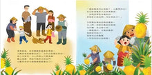 Load image into Gallery viewer, 臺灣水果有學問:芭樂、香蕉、文旦、鳳梨、蓮霧