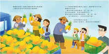 Load image into Gallery viewer, 臺灣水果有學問:芭樂、香蕉、文旦、鳳梨、蓮霧