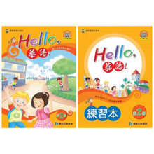 Load image into Gallery viewer, Hello,華語!系列