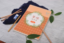 Load image into Gallery viewer, 凹槽筆順練習簿(高級)