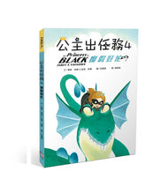 Load image into Gallery viewer, 公主出任務 1-9