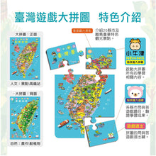 Load image into Gallery viewer, 預購--小牛津27/28件組 跟著小帽T熊遊台灣學習教材 --請來訊確認庫存詢價