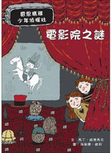 Load image into Gallery viewer, 雷思瑪雅少年偵探社