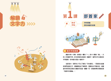 Load image into Gallery viewer, 動動文字:解鎖你的文字力