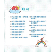 Load image into Gallery viewer, 孩子都想知道的為什麼 (全套6冊)