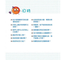 Load image into Gallery viewer, 孩子都想知道的為什麼 (全套6冊)