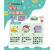Load image into Gallery viewer, 孩子都想知道的為什麼 (全套6冊)