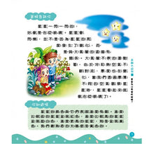 Load image into Gallery viewer, 孩子都想知道的為什麼 (全套6冊)