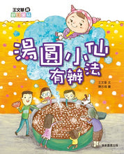 Load image into Gallery viewer, 王文華說節日童話 (全套三冊)