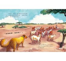 Load image into Gallery viewer, 愛的故事‧知識繪本2:讓我們守護你