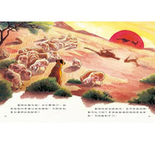 Load image into Gallery viewer, 愛的故事‧知識繪本2:讓我們守護你
