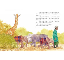 Load image into Gallery viewer, 愛的故事‧知識繪本4:我最好的大象朋友