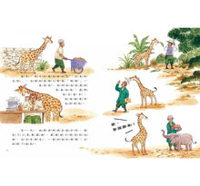 Load image into Gallery viewer, 愛的故事‧知識繪本4:我最好的大象朋友