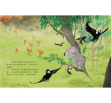 Load image into Gallery viewer, 愛的故事‧知識繪本8:對你說一百次謝謝