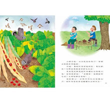 Load image into Gallery viewer, 愛的故事‧知識繪本9:藏在紅豆裡的愛
