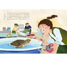 Load image into Gallery viewer, 愛的故事‧知識繪本13:海龜救援隊出動