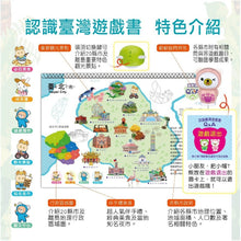 Load image into Gallery viewer, 預購--小牛津27/28件組 跟著小帽T熊遊台灣學習教材 --請來訊確認庫存詢價