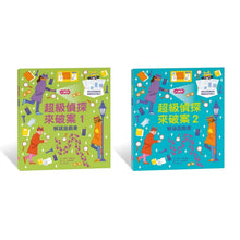 Load image into Gallery viewer, 解謎遊戲書-超級偵探來破案