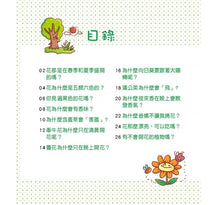 Load image into Gallery viewer, 孩子都想知道的為什麼 (全套6冊)