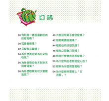 Load image into Gallery viewer, 孩子都想知道的為什麼 (全套6冊)