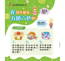 Load image into Gallery viewer, 孩子都想知道的為什麼 (全套6冊)