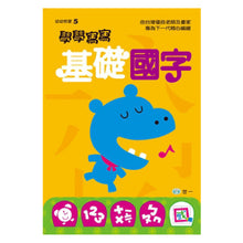 Load image into Gallery viewer, 學學寫寫系列 (雙套組9冊)