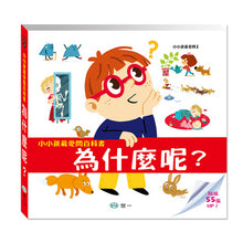 Load image into Gallery viewer, 小小孩最愛問百科書套書